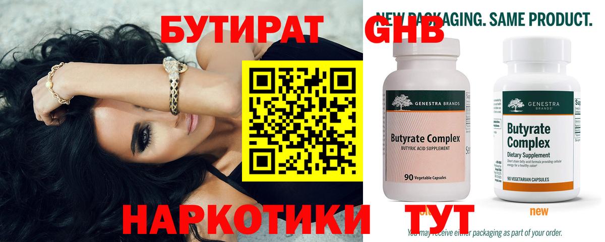 БУТИРАТ  Вход с VPN  Нижний Тагил  БУТИРАТ BDO 33% 