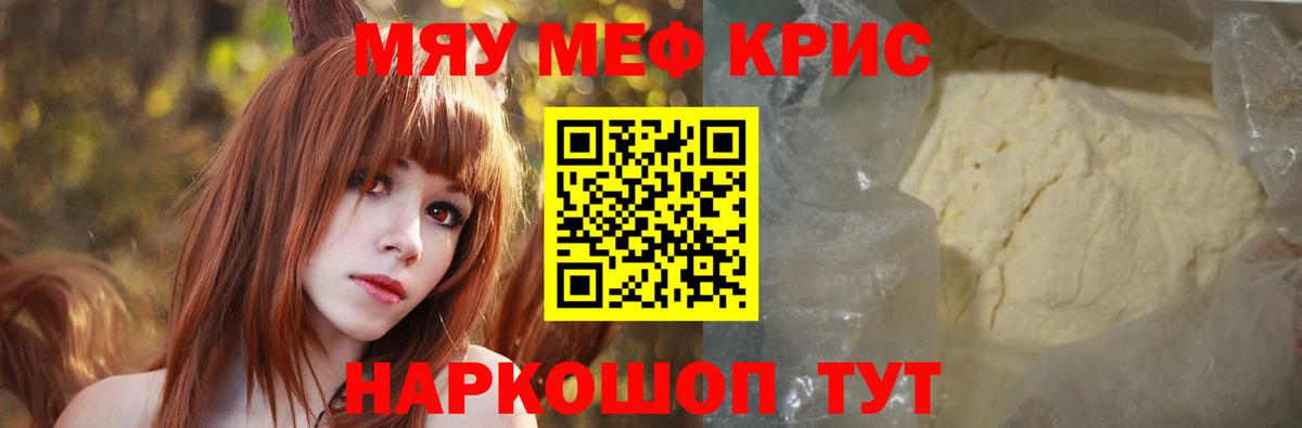 МЯУ-МЯУ  МЯУ-МЯУ  Нижний Тагил  Вход с VPN  Меф 4 MMC  МЯУ-МЯУ мука 